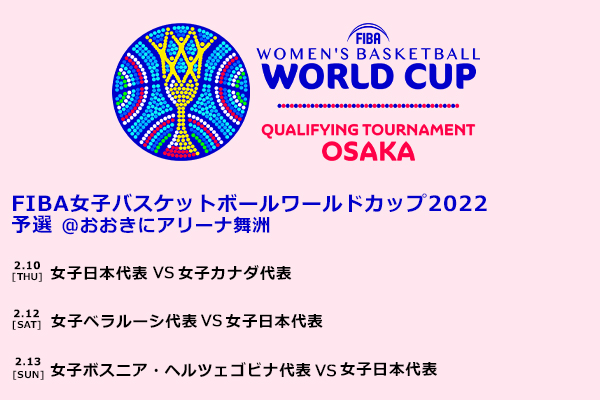 専用fibaバスケットボールワールドカップ23 アジア地区予選 中国vs日本 Develop Cl